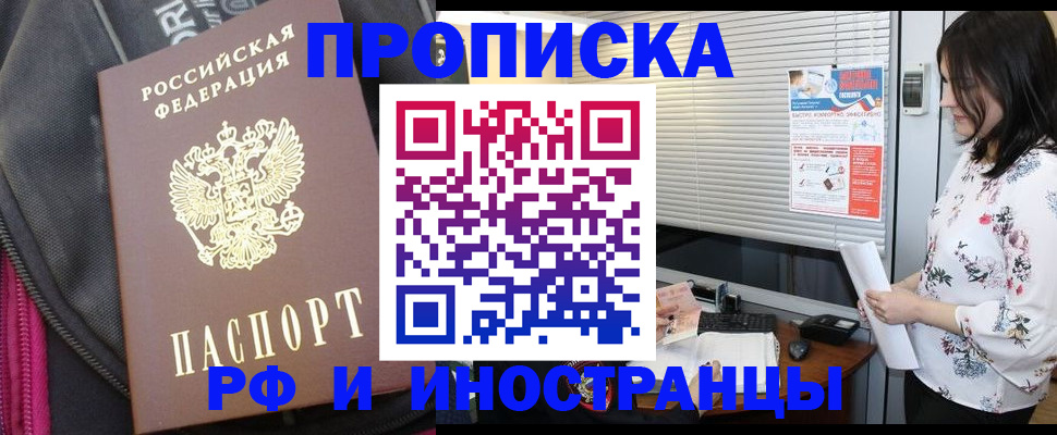 прописка для работы в Киренске