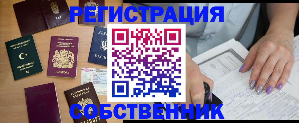 временная прописка в Киренске