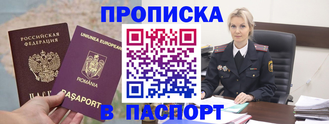 прописка в Киренске
